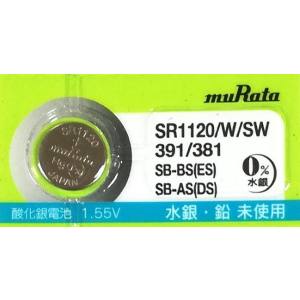 ムラタ MURATA MURATA SR1120W/SW (391/381) 酸化銀電池 ×1個