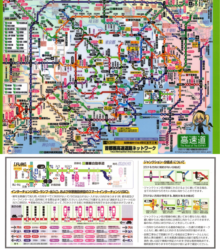  5r4ce2 高速道路地図クリアファイル 首都圏版2024春