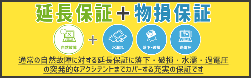  自然故障・物損の５年間保証 販売価格150，001円～200，000円の商品に対する自然故障と物損の延長保証