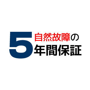 自然故障の５年間保証 販売価格300，001円～350，000円の商品に対する自然故障延長保証