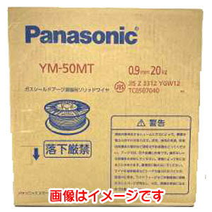パナソニック Panasonic パナソニック YM-50MT 溶接ワイヤー 0.9mm 20kg Panasonic
