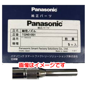 パナソニック Panasonic パナソニック TGN01001 細径ノズル 350 A用 5本入り Panasonic