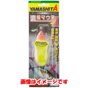 ヤマシタ YAMASHITA ヤマシタ 遠投マウス2 S15