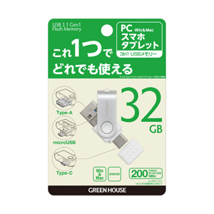 グリーンハウス GreenHouse グリーンハウス GH-UF3TA32G-WH Type-C A USB3.2 Gen1メモリー 32GB