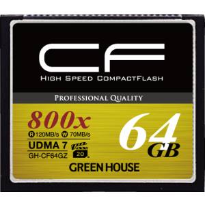 グリーンハウス GreenHouse グリーンハウス GH-CF64GZ コンパクトフラッシュ 800倍速 VPG-20 64GB