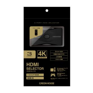 グリーンハウス Greenhouse グリーンハウス GH-HSWK3-BK 4K対応3ポート HDMI2.0セレクタ HDCP2.2 ブラック