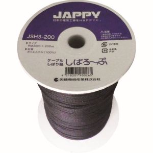 ジャッピー JAPPY ジャッピー JSH3-200 ケーブル縛り紐 JAPPY