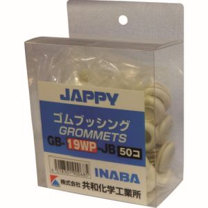 ジャッピー JAPPY ジャッピー GB-19WP-JB 絶縁ゴムブッシング 白 50個 JAPPY