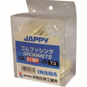 ジャッピー JAPPY ジャッピー GB-51WP-JB 絶縁ゴムブッシング 白 7個 JAPPY