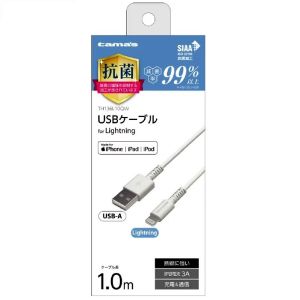 多摩電子工業 tama’s 多摩電子工業 TH136L10QW USB-A to Lightningケーブル 抗菌 1.0m ホワイト