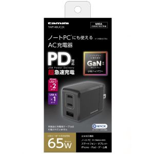 多摩電子工業 tamas 多摩電子 PD65W AC充電器 C×2+A ブラック TAP148UC2K