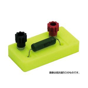 アーテック ArTec アーテック 電器回路実験用抵抗器20Ω 8171