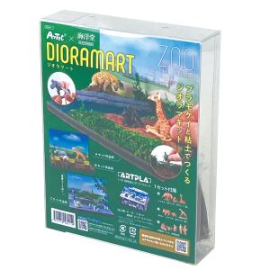 アーテック ArTec アーテック Dioramart ジオラマート 動物園 58411