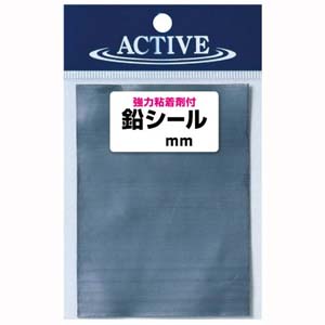 アクティブ ACTIVE アクティブ 鉛シール 0.3mm