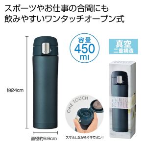 内海産業 ワンプッシュ 真空ステンレスボトル 450ml 48本 メーカー直送 法人限定 代引不可 北海道沖縄離島不可