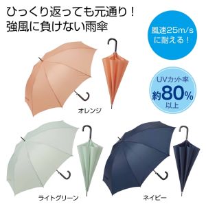 内海産業 晴雨兼用耐風傘 色指定不可 60本 メーカー直送 法人限定 代引不可 北海道沖縄離島不可