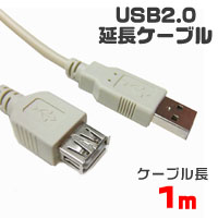 輸入特価アウトレット USBケーブル 延長 Aオス-Aメス 1m