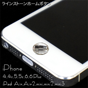 iPhone5s/5c/5 4S/4用 ジュエリー ホームボタン シルバー