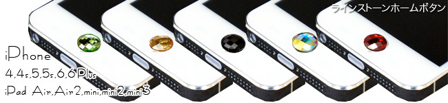  iPhone5s/5c/5 4S/4用 ラインストーン2 ホームボタン ピンク