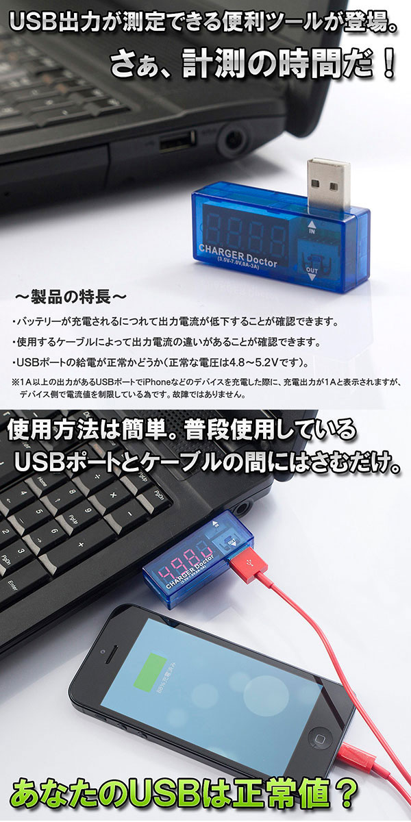  USB電流＆電圧チェッカー USBドクター これでいつでも安心さ！ USB電流＆電圧チェッカー テスター