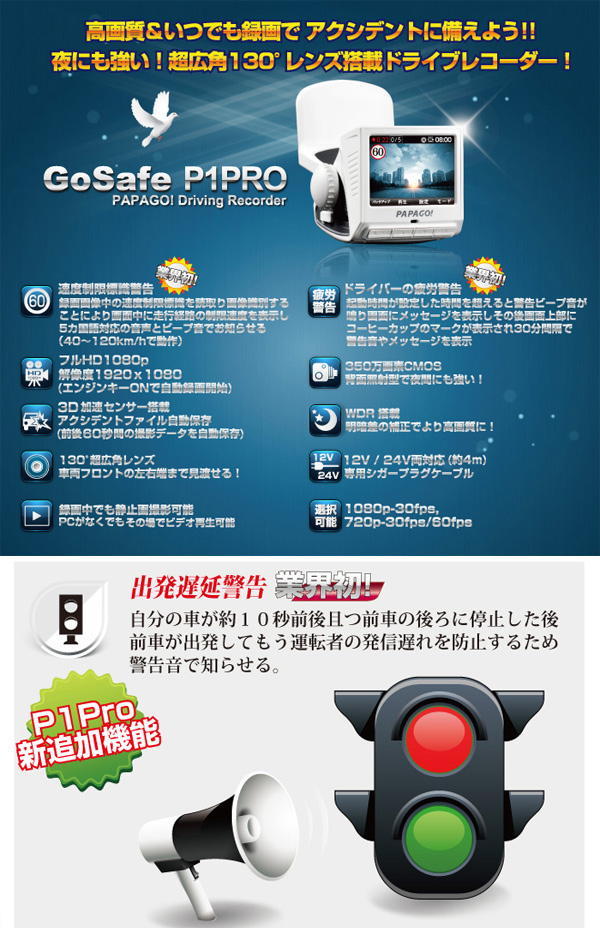  PAPAGO GoSafe P1Pro ドライブレコーダー 8GB SDカード+吸盤式マウント付き P1PRO-WH-8G(白) 