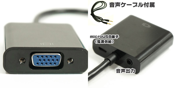  輸入特価アウトレット HDMI to VGA変換アダプターケーブル 1080P対応 音声出力付き