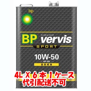 ビーピー BP バービス バービススポーツ レーシング Vervis SPORT Racing SN 10W-50 全合成油 4L X 6本 1ケース オイル
