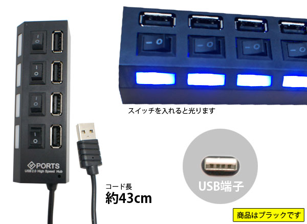  輸入特価アウトレット USBハブ 4ポート 4スイッチ付き ブラック