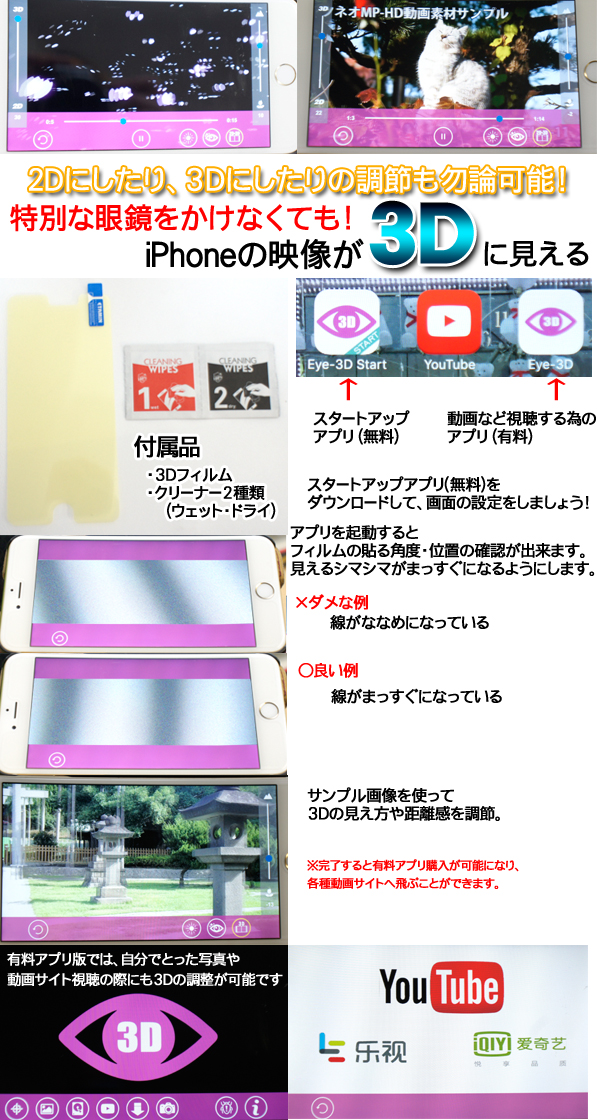  輸入特価アウトレット 3Dフィルム iPhone6Plus/6SPlus用 Youtube等裸眼で3D動画が見れる