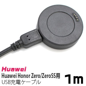 輸入特価アウトレット ファーウェイ Huawei Honor Zero/ZeroSS用 充電ケーブル 1m ブラック
