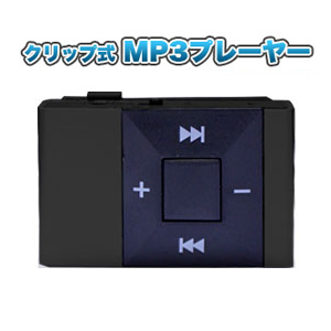 輸入特価アウトレット クリップ付き シンプル MP3 プレーヤー 充電式 ブラック