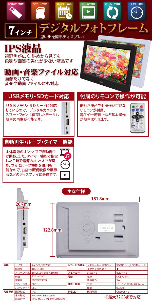  輸入特価アウトレット デジタルフォトフレーム 7インチ 動画対応 ブラック