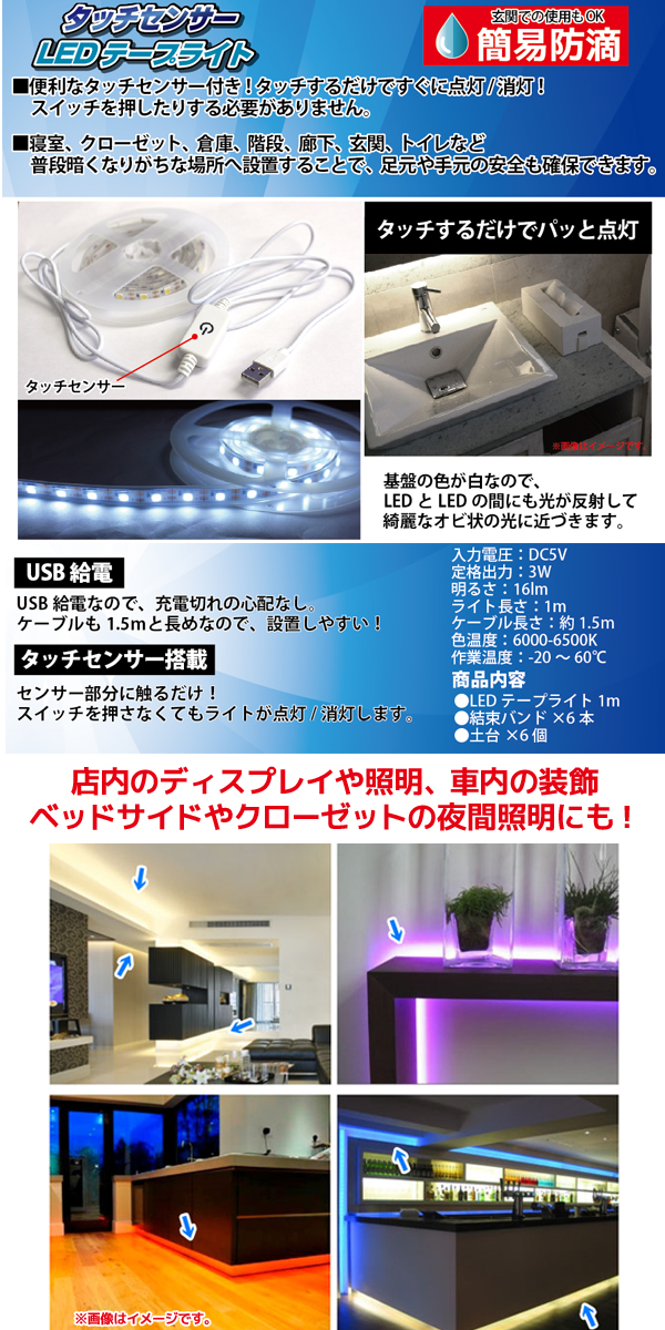  輸入特価アウトレット LEDテープライト 簡易防滴 1m 昼白色 USB電源