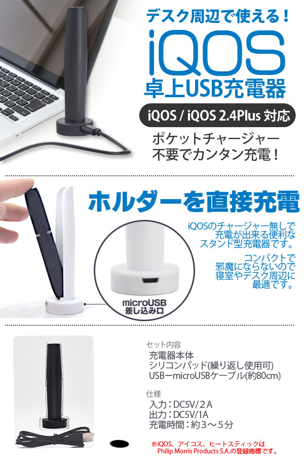  輸入特価アウトレット iQOS卓上USB充電器 ブラック アイコス ダイレクトチャージャー 充電ホルダー