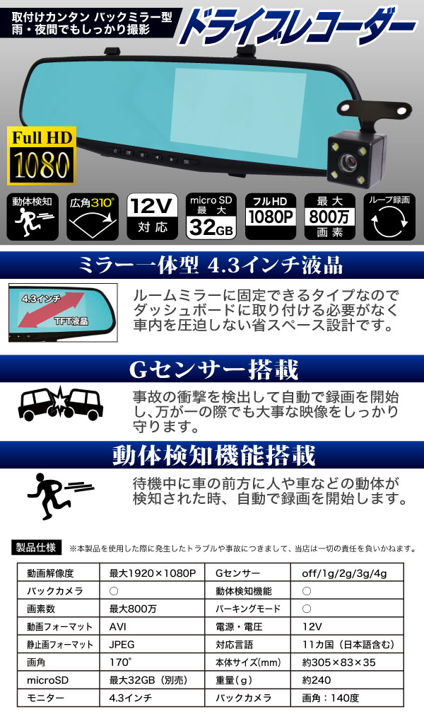  輸入特価アウトレット バックミラー型ドライブレコーダー FullHD1080 小型バックカメラ付き