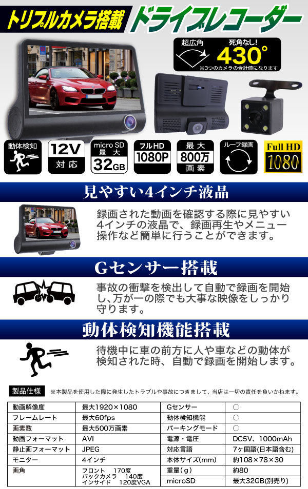  輸入特価アウトレット ドライブレコーダー 4インチモニター付き トリプルカメラ FullHD1080高画質