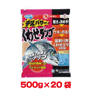 マルキュー マルキュー チヌパワーくわせダンゴ 500g ×20袋 1ケース クロダイ チヌ