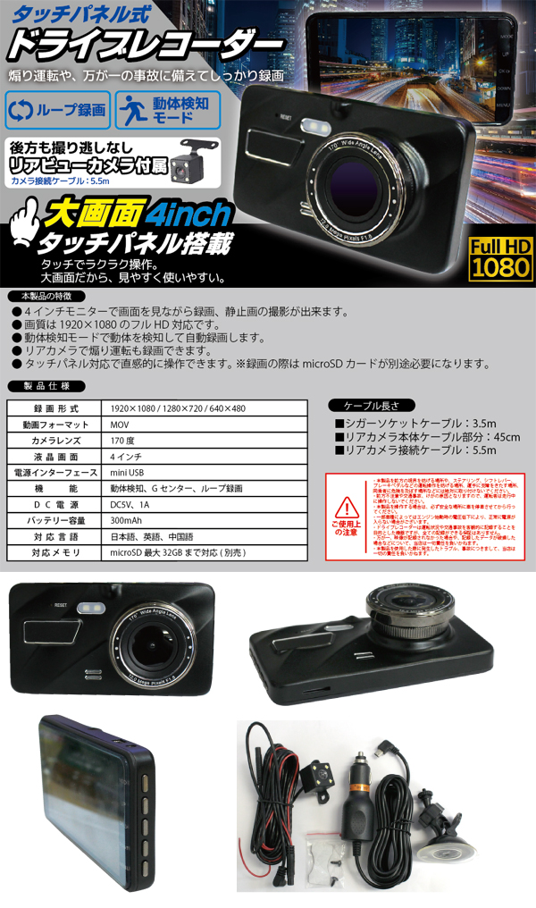  輸入特価アウトレット ドライブレコーダー 前後カメラ タッチパネル フルHD 1920×1080 ループ録画 事故 煽り対策