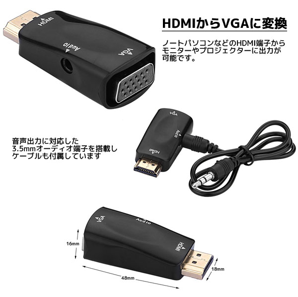  輸入特価アウトレット HDMI変換アダプタ HDMIオス - VGAメス変換アダプタ ブラック
