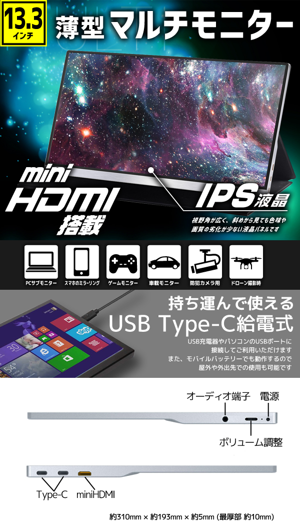  輸入特価アウトレット モバイルモニター 13.3インチ IPS液晶 ディスプレイ 薄型 テレワーク