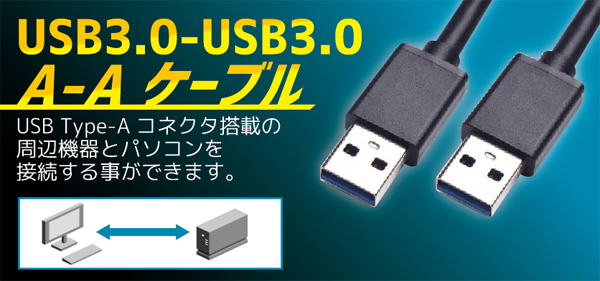  輸入特価アウトレット USB3.0-USB3.0 オスケーブル 1m ブラック