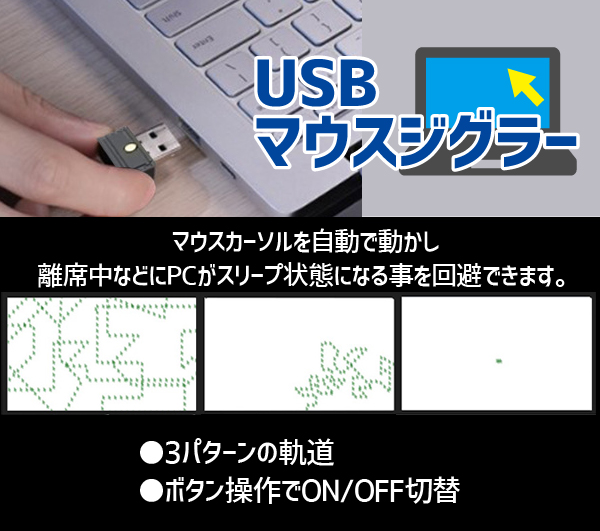  輸入特価アウトレット USB マウスジグラー