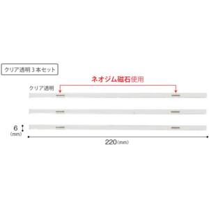 マグエックス マグエックス MSLB-220-3P-KT マグネットスリムバー クリア