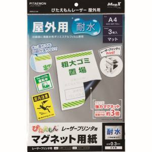 マグエックス マグエックス MSPLO-A4 ぴたえもんレーザー屋外用 A4