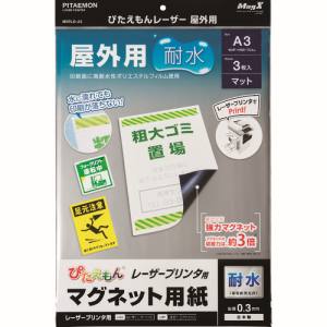 マグエックス マグエックス MSPLO-A3 ぴたえもんレーザー屋外用 A3