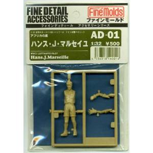 ファインモールド ファインモールド AD01 1/32 ドイツ空軍 ハンス J マルセイユ