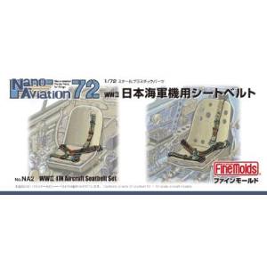 ファインモールド ファインモールド 1/72 日本海軍機用シートベルト NA2