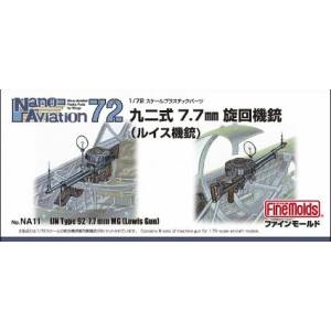 ファインモールド ファインモールド 1/72 九二式7.7mm旋回機銃 ルイス機銃 NA11