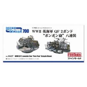 ファインモールド ファインモールド 1/700 WW2 英海軍QF2ポンド ポンポン砲 八連装 WA37