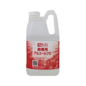 シーバイエス C×S シーバイエス プロキッチン 除菌用 アルコール プロ 2L